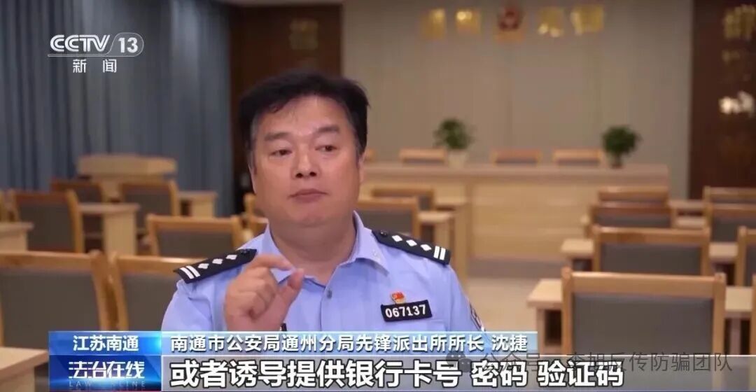 反诈最前沿丨骗子是如何让你乖乖转账的?心理学+警方双视角解读 图片