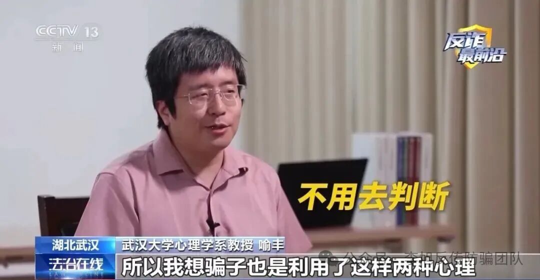 反诈最前沿丨骗子是如何让你乖乖转账的?心理学+警方双视角解读 图片