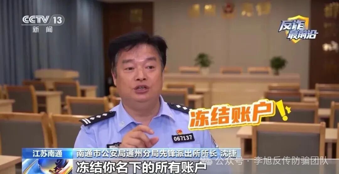 反诈最前沿丨骗子是如何让你乖乖转账的?心理学+警方双视角解读 图片
