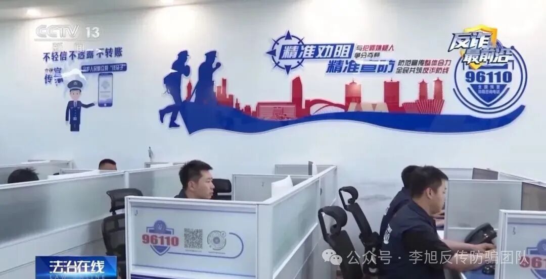 反诈最前沿丨骗子是如何让你乖乖转账的?心理学+警方双视角解读 图片