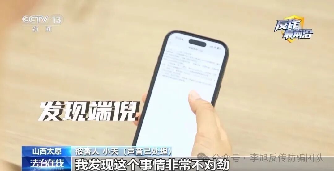 反诈最前沿丨骗子是如何让你乖乖转账的?心理学+警方双视角解读 图片