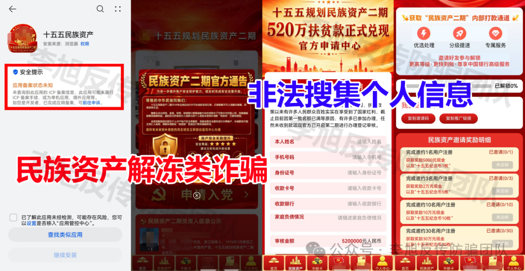 “追梦”十年一场空!警惕这50多个“追梦”项目 都是骗局 非法搜集个人信息、诈骗 图片