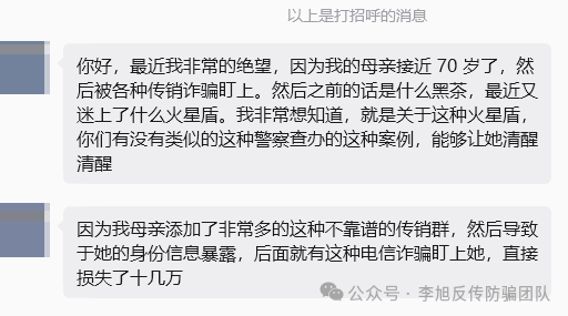 “追梦”十年一场空!警惕这50多个“追梦”项目 都是骗局 非法搜集个人信息、诈骗 图片
