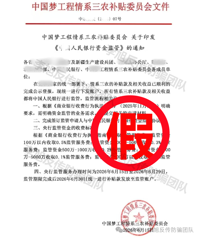 “追梦”十年一场空!警惕这50多个“追梦”项目 都是骗局 非法搜集个人信息、诈骗 图片