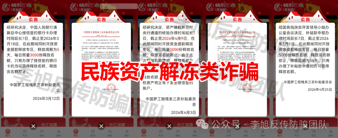“追梦”十年一场空!警惕这50多个“追梦”项目 都是骗局 非法搜集个人信息、诈骗 图片