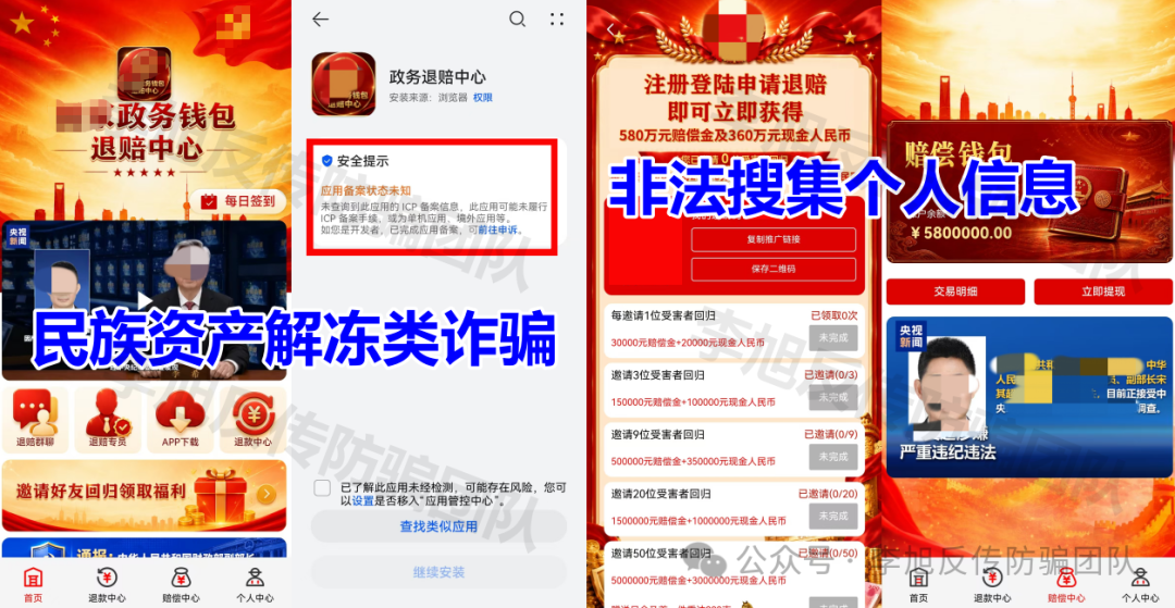 “追梦”十年一场空!警惕这50多个“追梦”项目 都是骗局 非法搜集个人信息、诈骗 图片