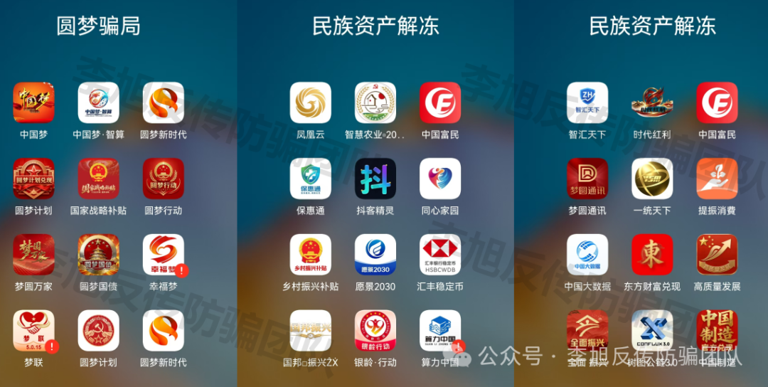 “追梦”十年一场空!警惕这50多个“追梦”项目 都是骗局 非法搜集个人信息、诈骗 图片