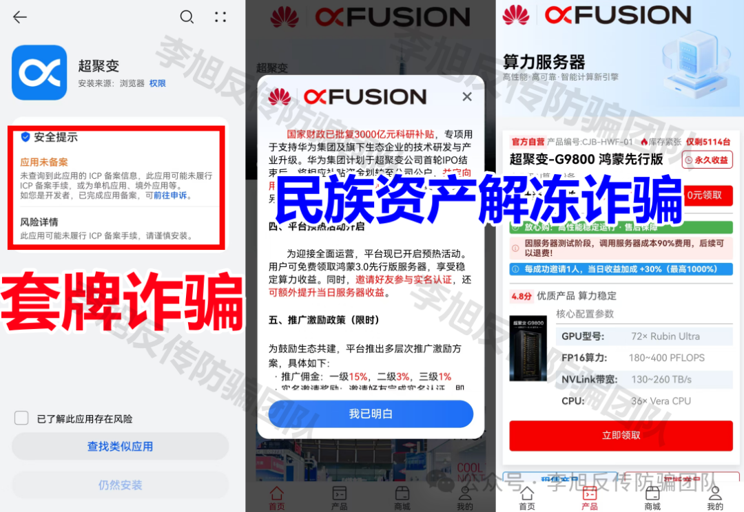 “追梦”十年一场空!警惕这50多个“追梦”项目 都是骗局 非法搜集个人信息、诈骗 图片