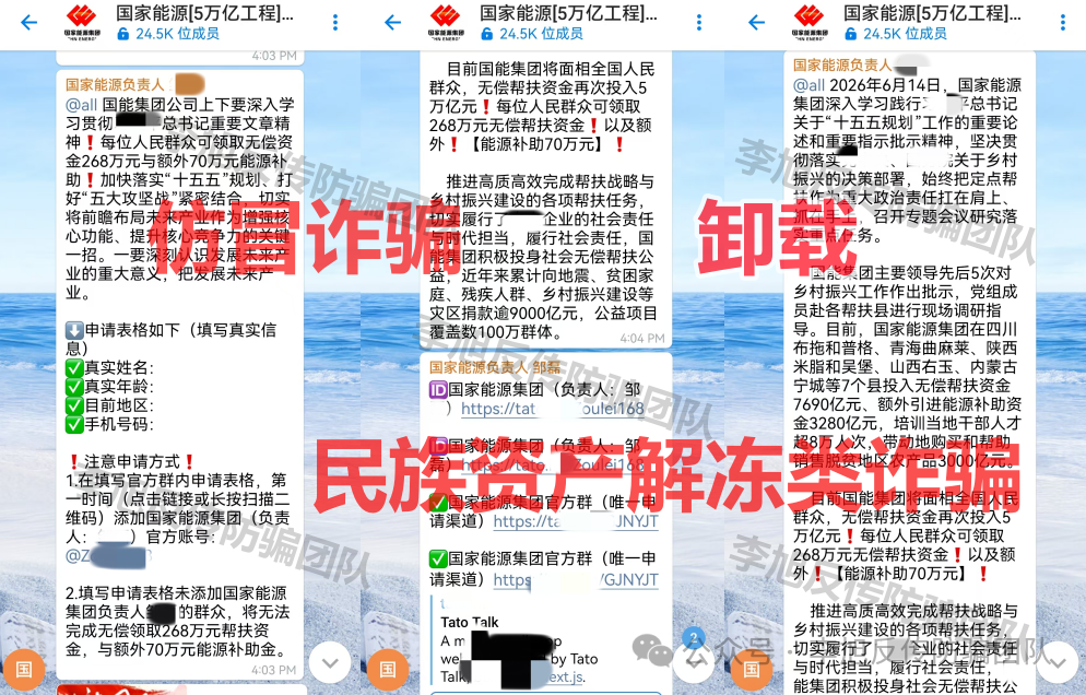 “追梦”十年一场空!警惕这50多个“追梦”项目 都是骗局 非法搜集个人信息、诈骗 图片