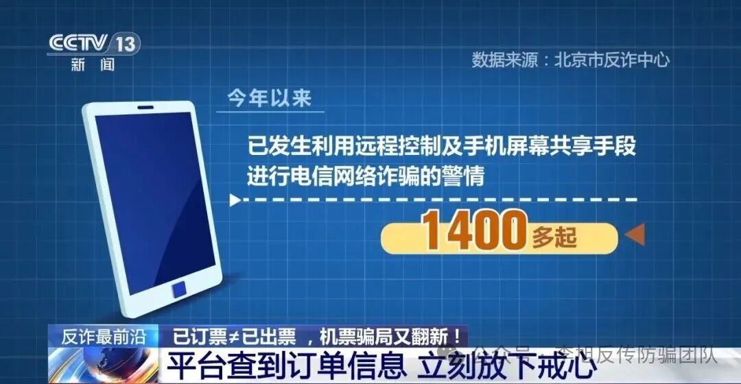 反诈最前沿丨“官方验证”也有假?4小时被骗48万 警惕机票翻新骗局 图片