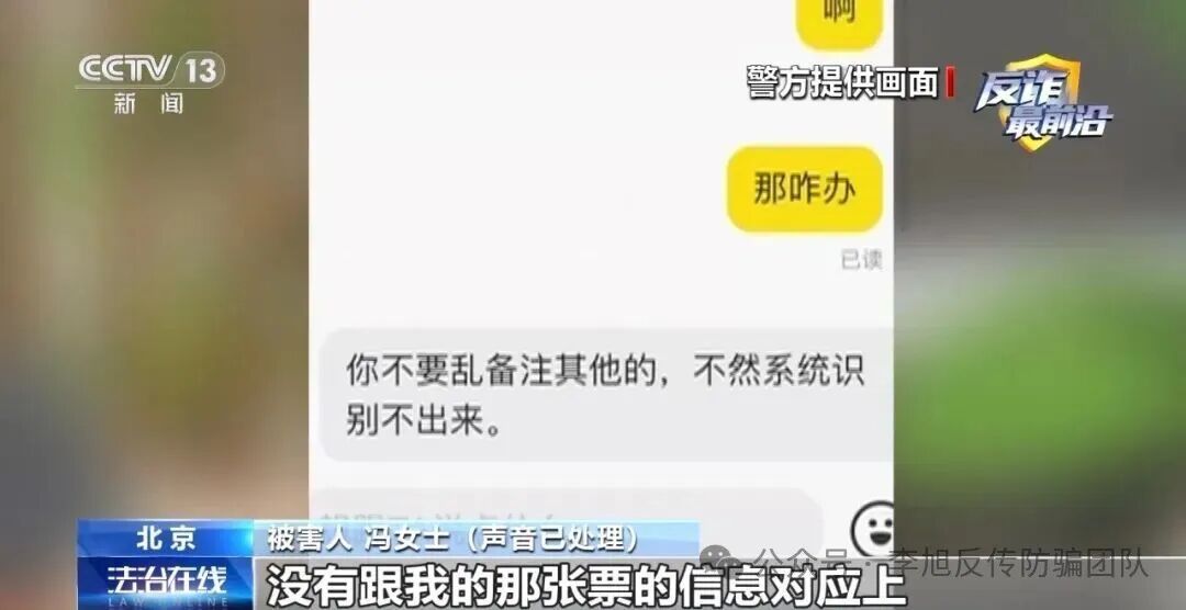 反诈最前沿丨“官方验证”也有假?4小时被骗48万 警惕机票翻新骗局 图片