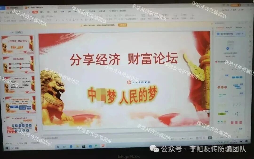 撕开山西“分享经济财富论坛”假面:49800传销大家长全套洗脑培训实录揭秘 图片