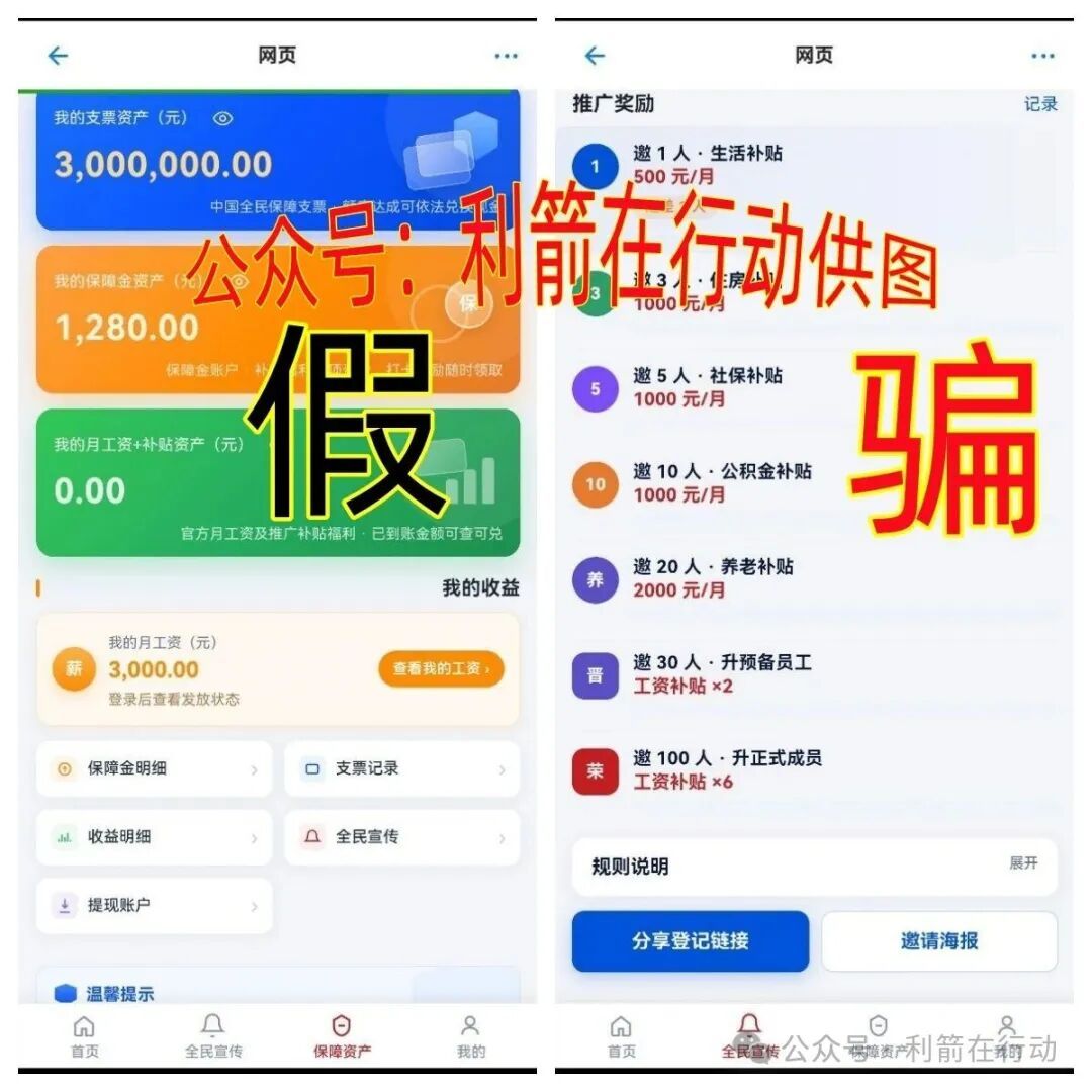提醒:这18个项目都是诈骗,相信就是被骗的开始! 赶紧远离! 图片