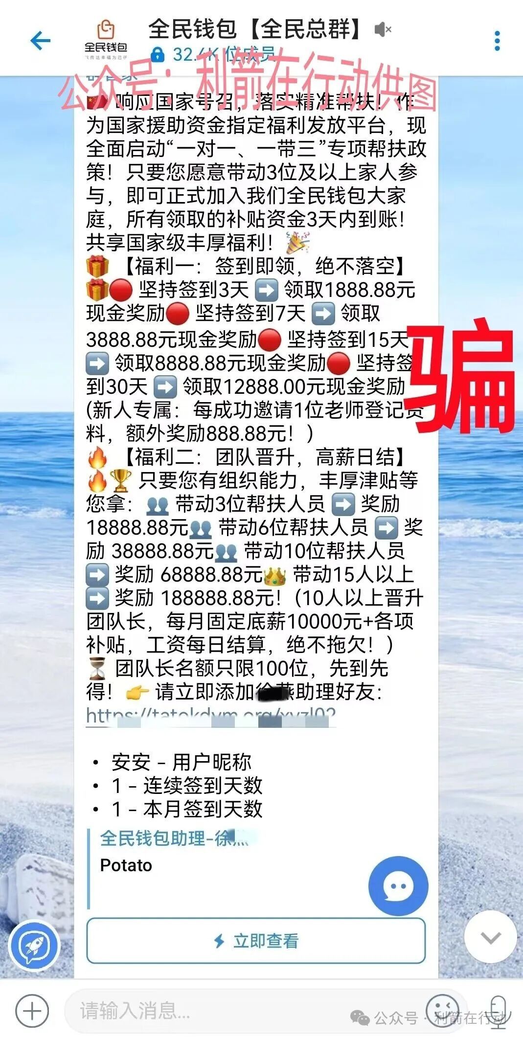 提醒:这18个项目都是诈骗,相信就是被骗的开始! 赶紧远离! 图片