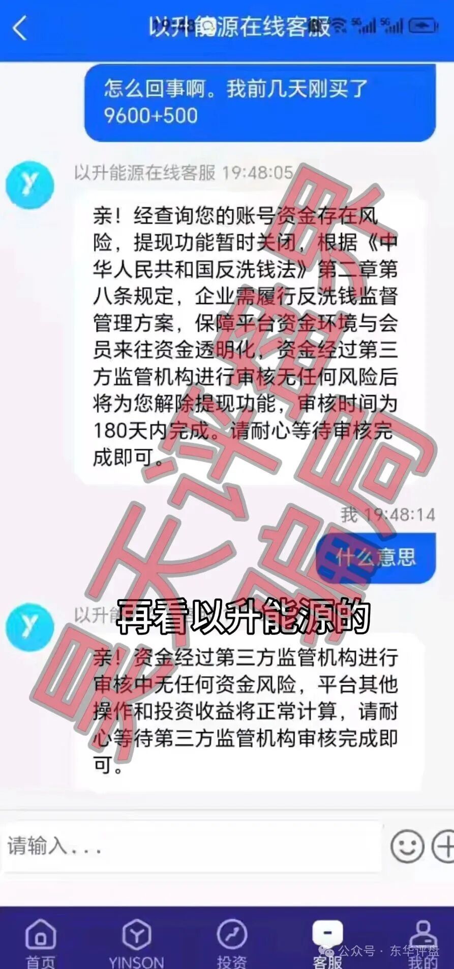 以升能源分红类资金盘骗局,多次单割会员,以各种理由不让会员提现,即将崩盘跑路! 图片