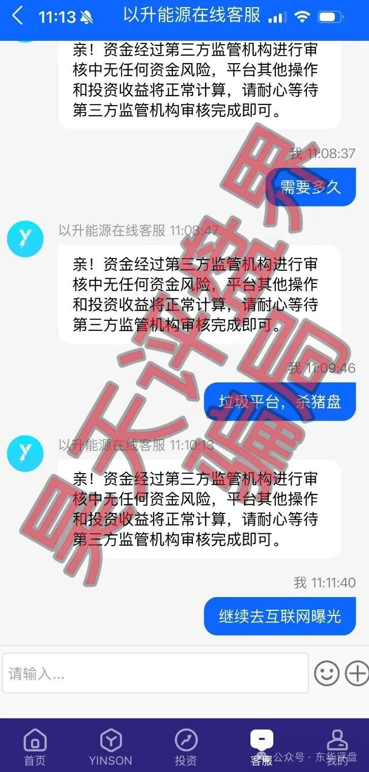 以升能源分红类资金盘骗局,多次单割会员,以各种理由不让会员提现,即将崩盘跑路! 图片