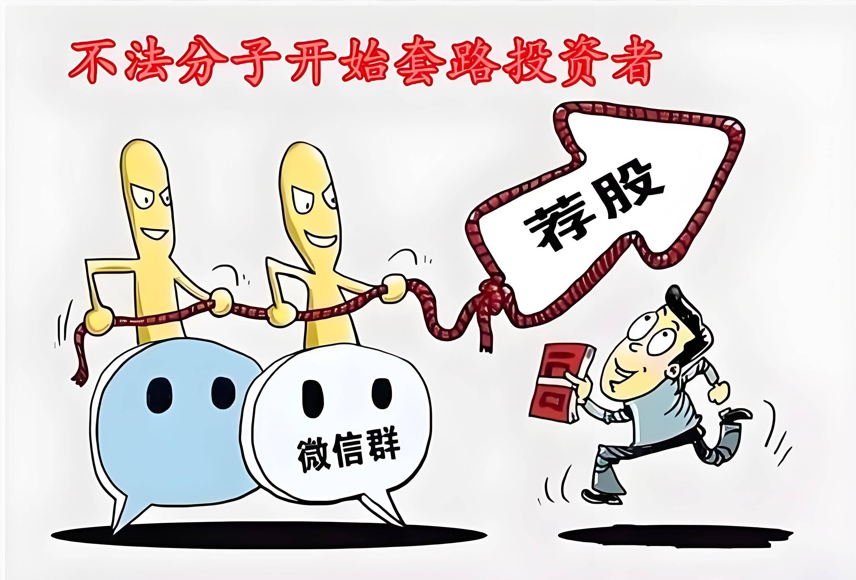 雄心壮志三方策略会直播间朱军,徐小明,谭进直播免费荐股洗脑,红河行动五倍妖股计划是诈骗 文章配图-1