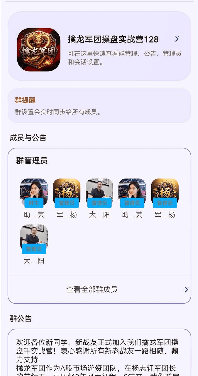 揭秘擒龙军团实战营黑幕:杨团长诱导下载非法 APP 实为资金收割 文章配图-1