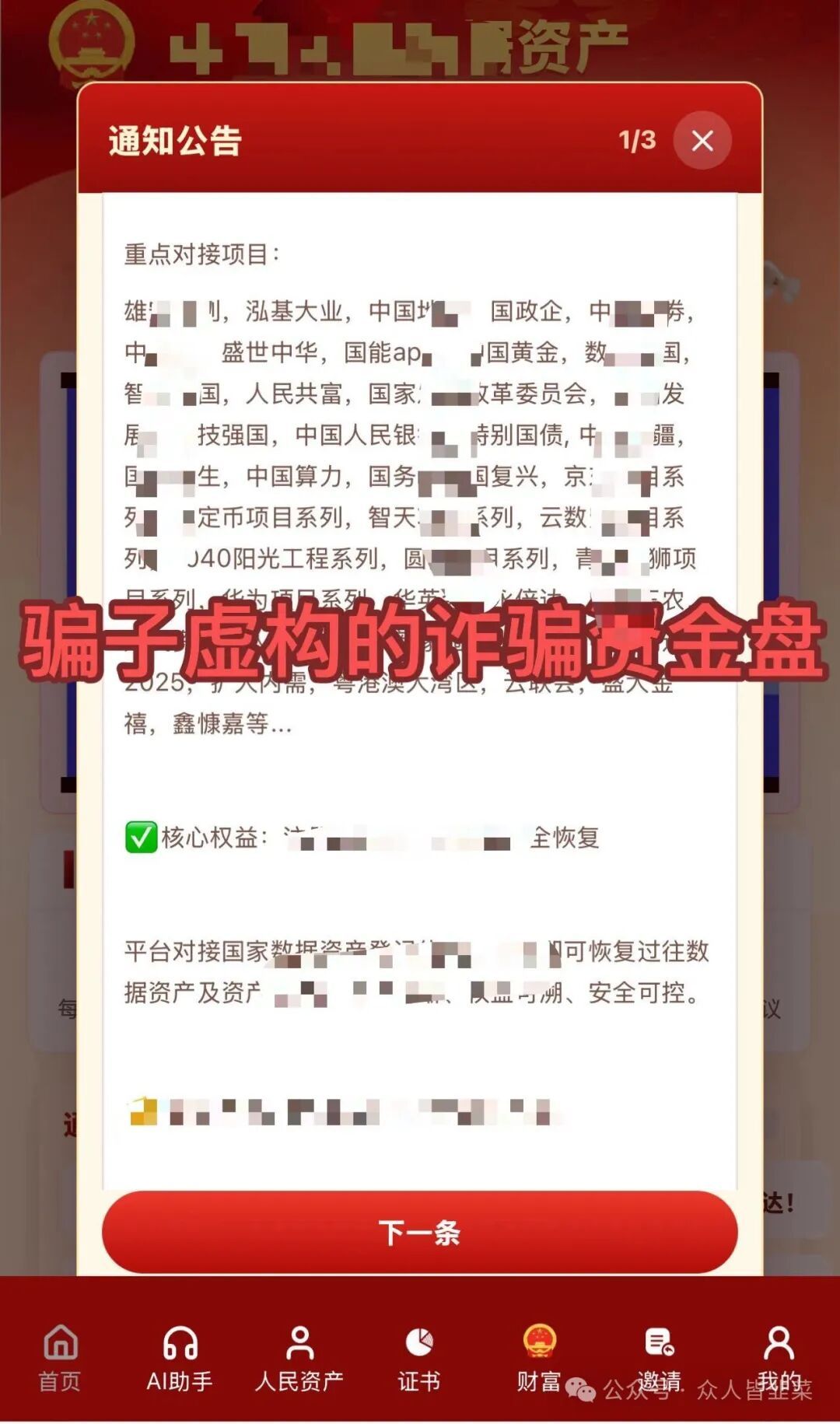 紧急预警!这6个项目都是骗局,有的已经崩盘跑路还有的马上收割跑路,赶紧远离! 图片