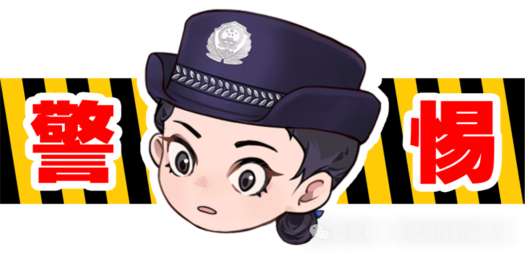 近期已发生两起,公安部提醒! 图片