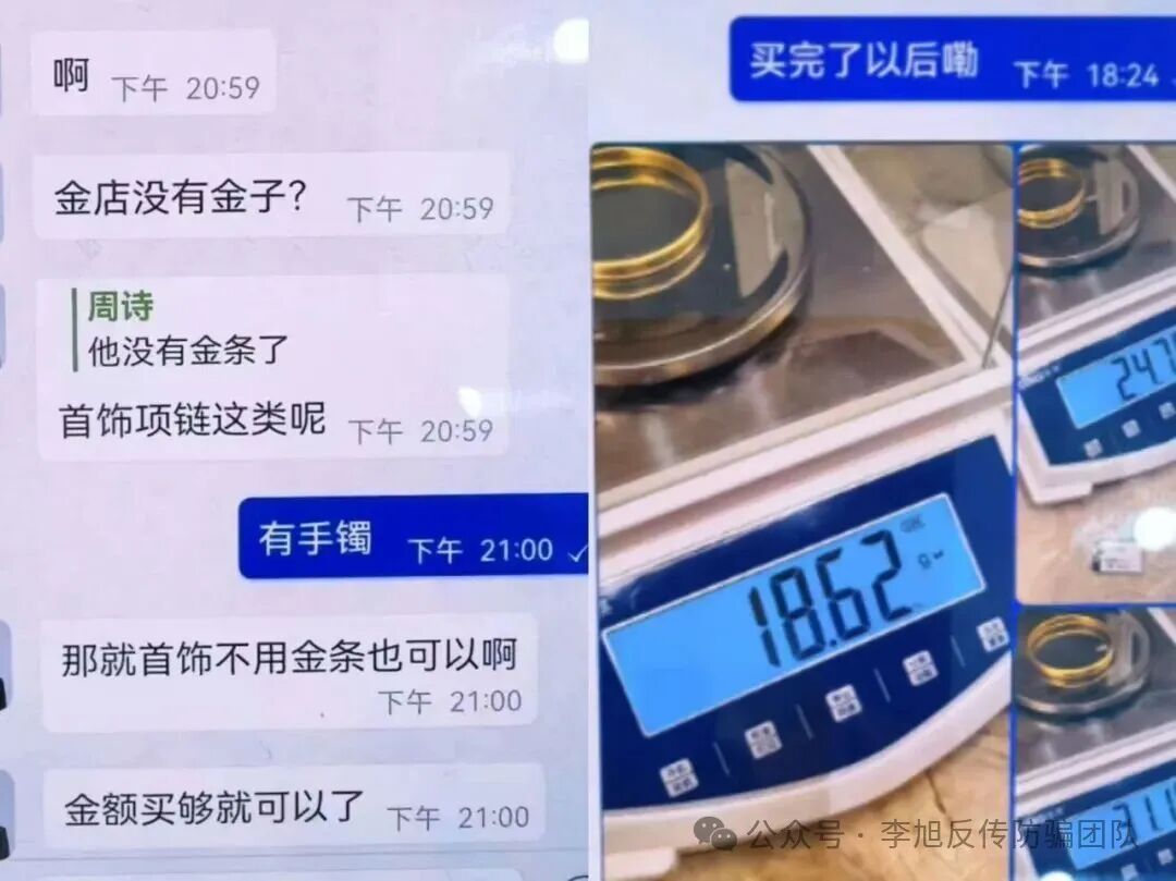 【百日攻坚行动】为和美女奔现,男子豪掷30万买黄金! 图片