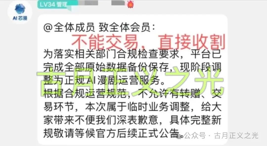 ai芯漫短剧资金盘骗局崩盘跑路了,唯遗3个月,全民牧场1个月,芯漫1.5个月,项目方割爽了… 图片