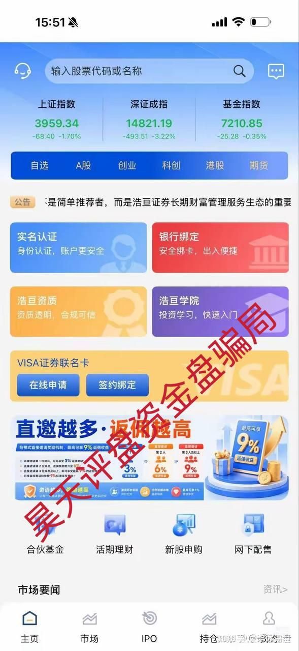 紧急提醒:警惕冒充香港浩亘证券张勇等不法分子以“直播讲课”为名的荐股诈骗活动 紧急提醒:警惕冒充香港浩亘证券张勇等不法分子以“直播讲课”为名的荐股诈骗活动