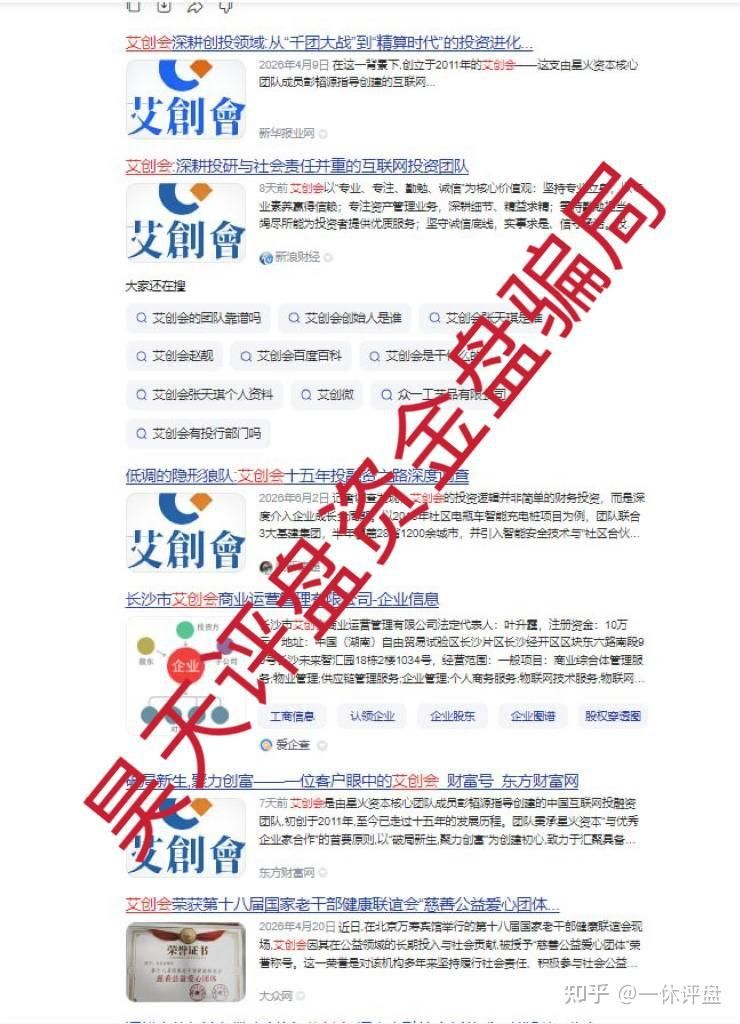 艾创会星火资本彭韬源:一场精心包装的"百亿项目骗局" 艾创会星火资本彭韬源:一场精心包装的"百亿项目骗局"