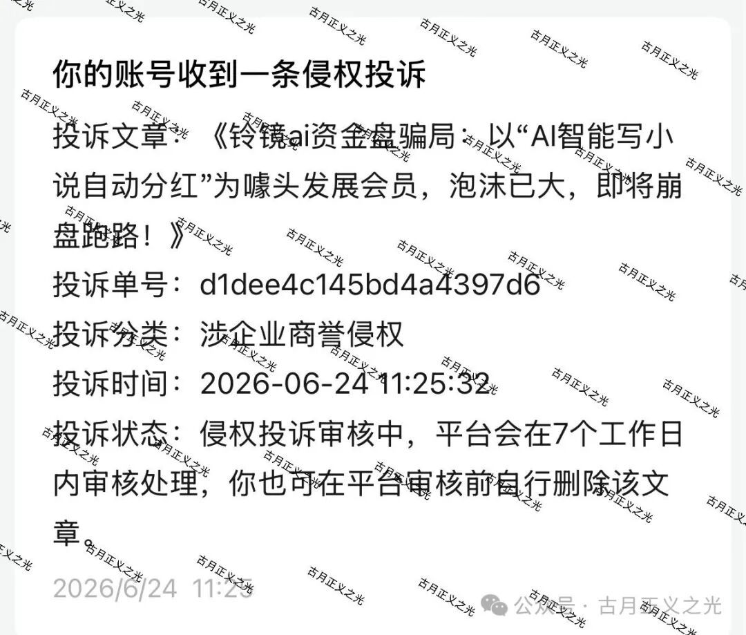 启元ai分身资金盘骗局：已经开始单割，公司人去楼空，大量投诉反诈文章，要崩盘跑路了，速度撤离…